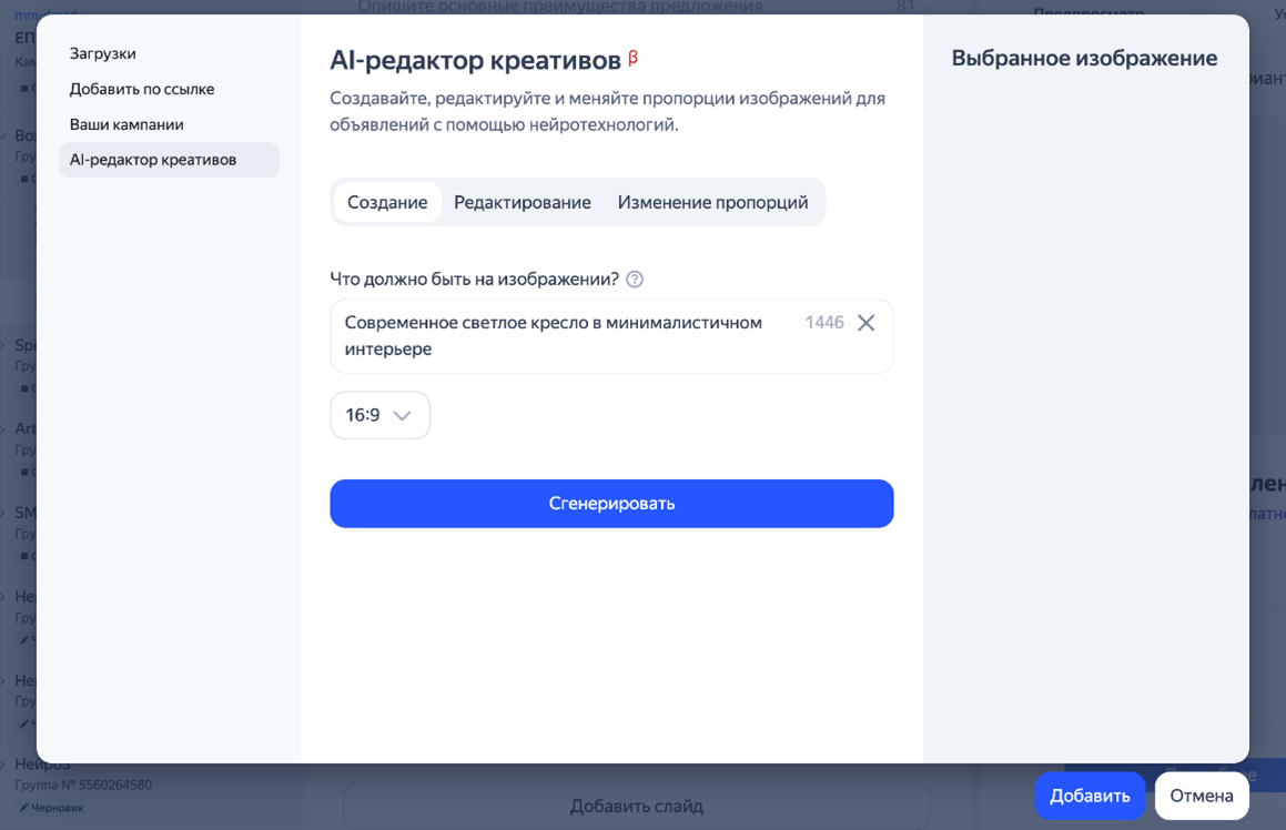 AI-редактор креативов в Директе
